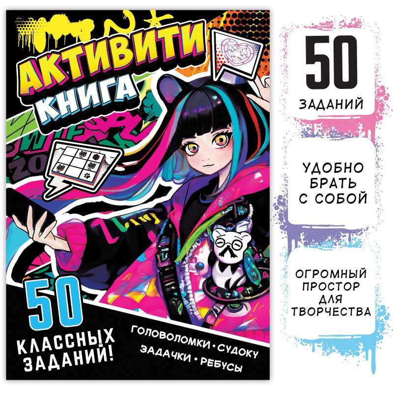 Activity Book with 50 Cool Tasks