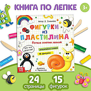 The Book on Modelling - Plasticine Figures