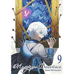 Memoirs of Vanitas. Volume 9