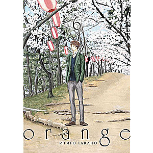 Orange. Volume 6