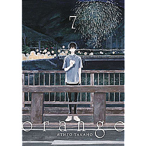 Orange. Volume 7