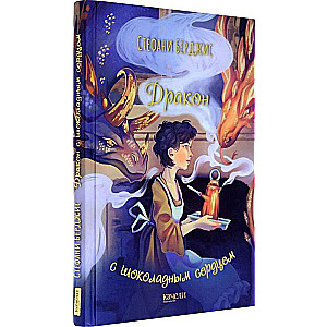 The Dragon with the Chocolate Heart