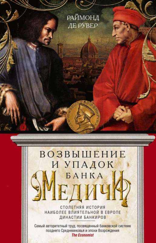 The Rise and Fall of the Medici Bank. A Century-Long History of the Most Influential Dynasty in Europe