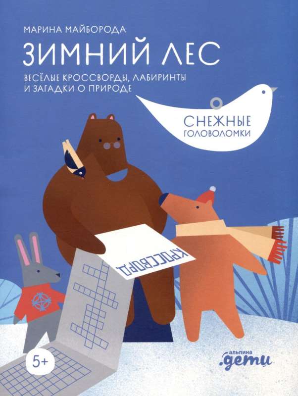 Hooray! New Year! Winter Crosswords and Puzzles for the Whole Family