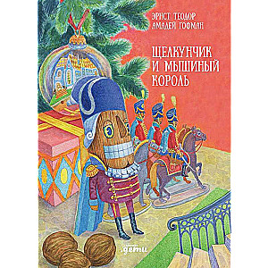 The Nutcracker and the Mouse King