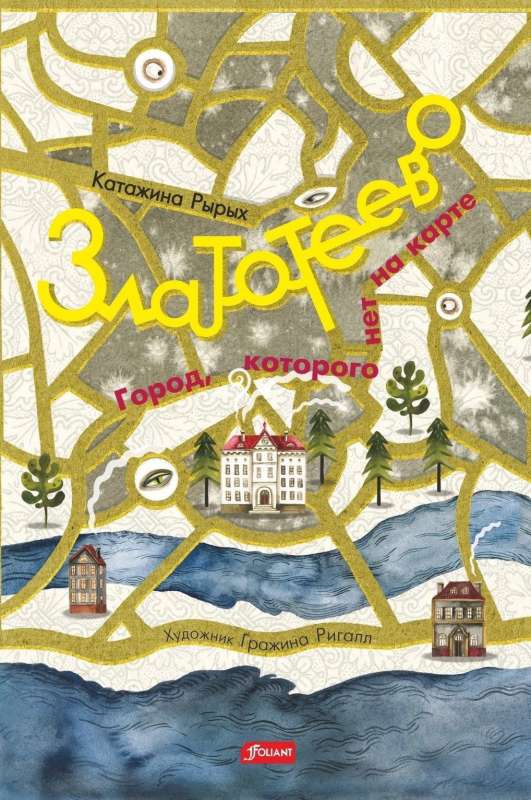 Zlatoteevo. A City That Does Not Exist on the Map