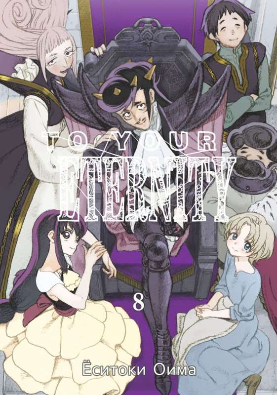 To Your Eternity. Volume 8