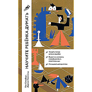 Teach Your Child to Think: How to Raise a Smart, Confident, and Independent Person