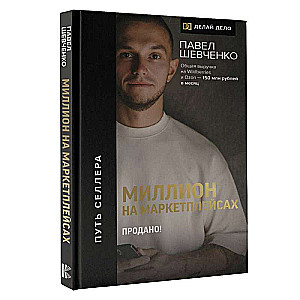 A Million on Marketplaces. Sold!