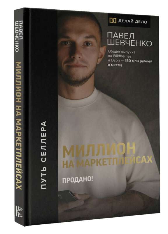 A Million on Marketplaces. Sold!