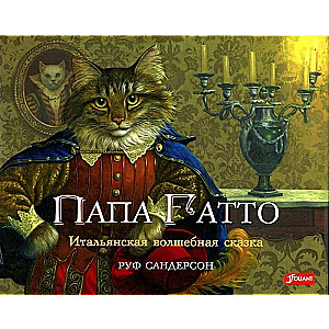Papa Gatto
