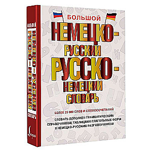 Large German-Russian Russian-German Dictionary
