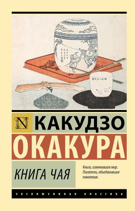 The Book of Tea