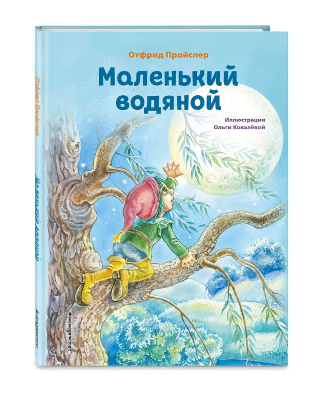 Little Waterman. O. Kovaleva