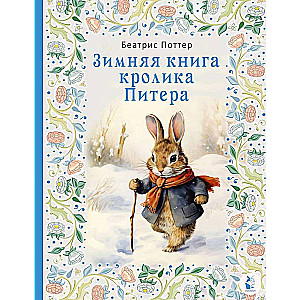 The Winter Book of Peter Rabbit