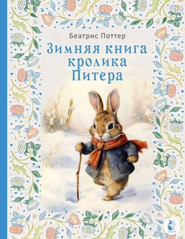The Winter Book of Peter Rabbit