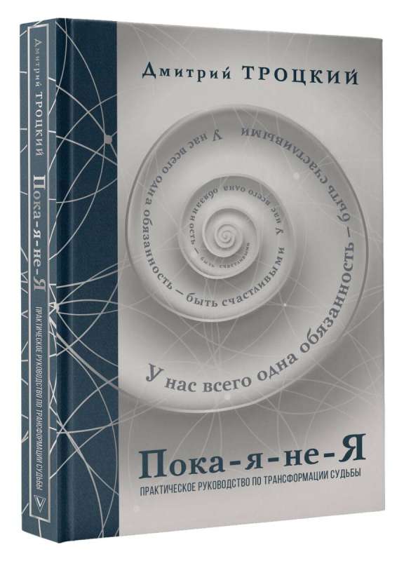 Until-I-Am-Myself. A Practical Guide to Transforming Destiny. Gift Edition