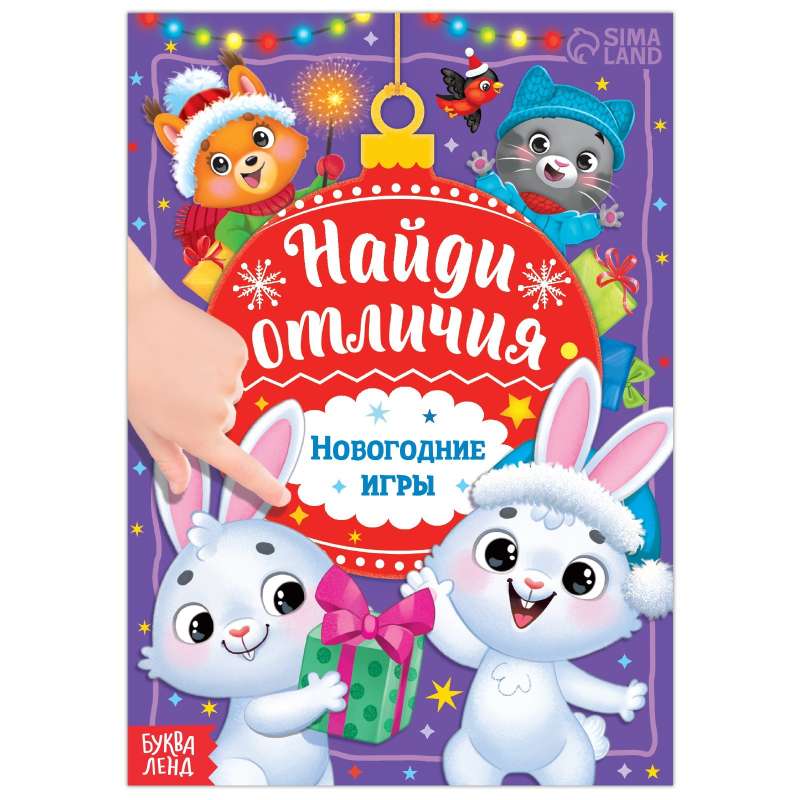 Find the Differences Activity Book. New Year Games