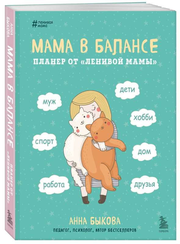 Mom in Balance. Planner from the Lazy Mom with a New Design