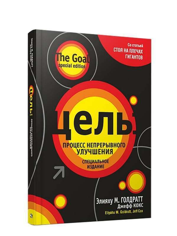 Goal: Continuous Improvement Process. Special Edition