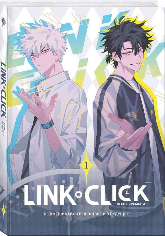 Link Click. Time Agent. Volume 1