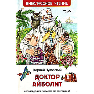 Doctor Aibolit. Fairy Tale