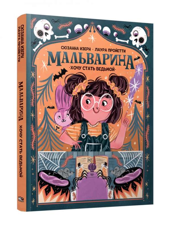Malvarina. I Want to Become a Witch