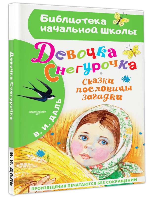 The Girl Snow Maiden. Tales, Proverbs, Riddles