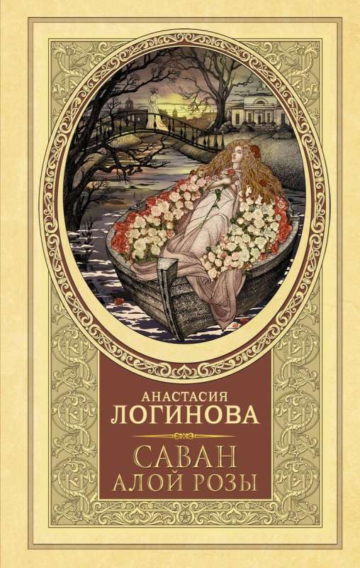 The Shroud of the Scarlet Rose