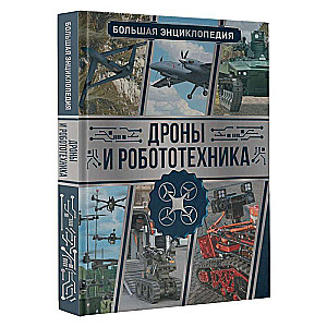 Drones and Robotics. A Great Encyclopedia