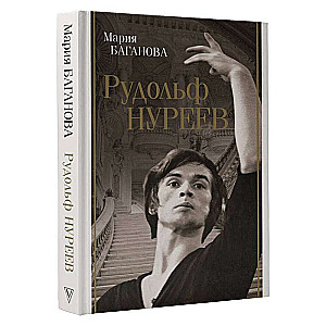 Rudolf Nureyev