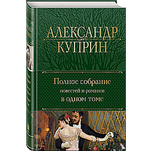 Complete Collection of Novels and Stories in One Volume