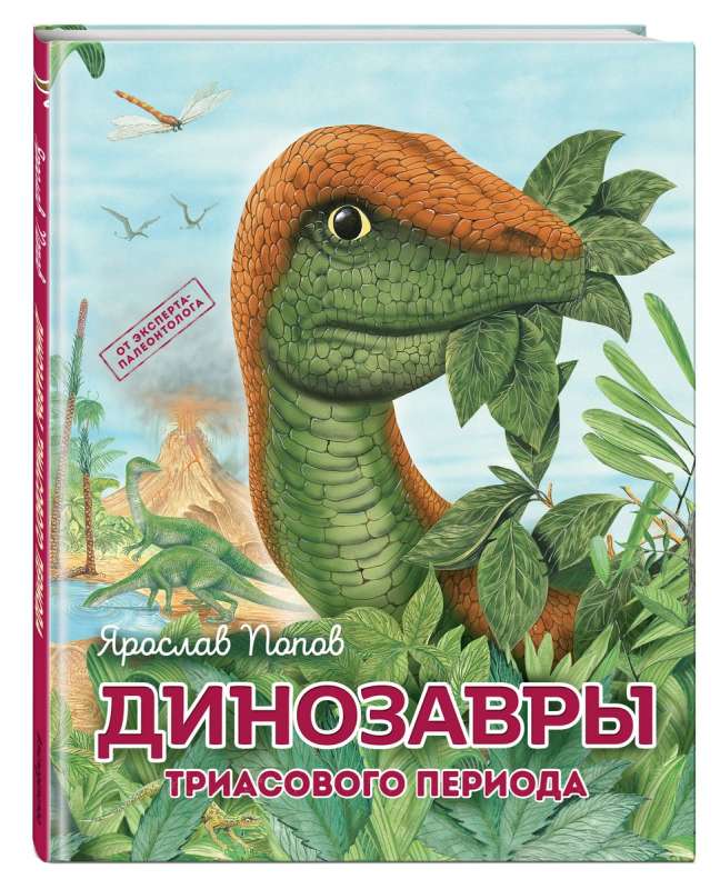 Set of 6 books. Journey with Dinosaurs: The Ancient World from A to Z