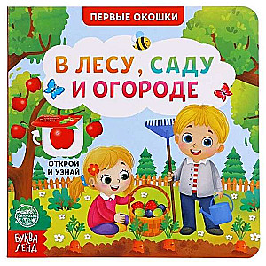 Cardboard Book with Windows. In the Forest, Garden, and Vegetable Garden