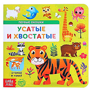 Cardboard Book with Windows. Whiskered and Tailed