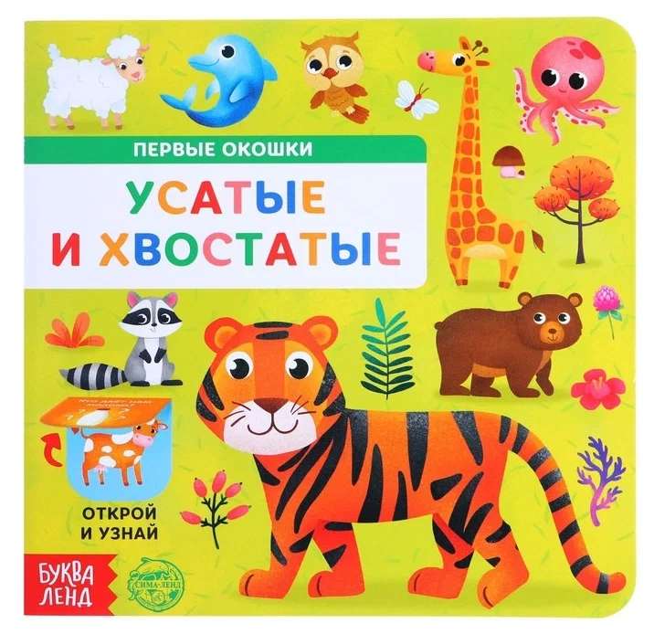 Cardboard Book with Windows. Whiskered and Tailed