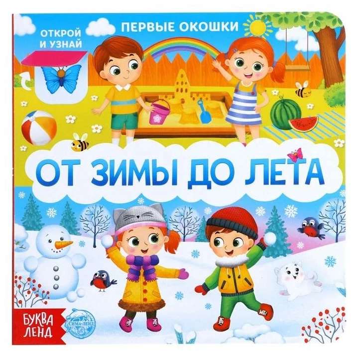 Cardboard Book with Windows. From Winter to Summer