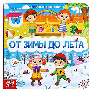 Cardboard Book with Windows. From Winter to Summer