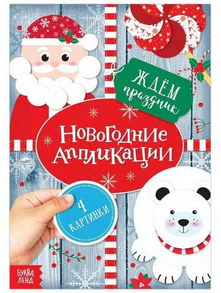 New Year Crafts. Waiting for the Holiday