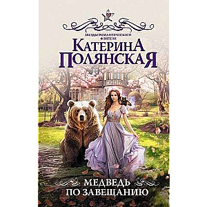 The Bear by Inheritance