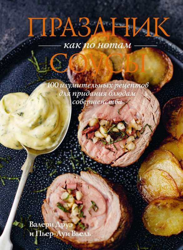 Holiday as per notes. Sauces: 100 amazing recipes to achieve perfection in dishes