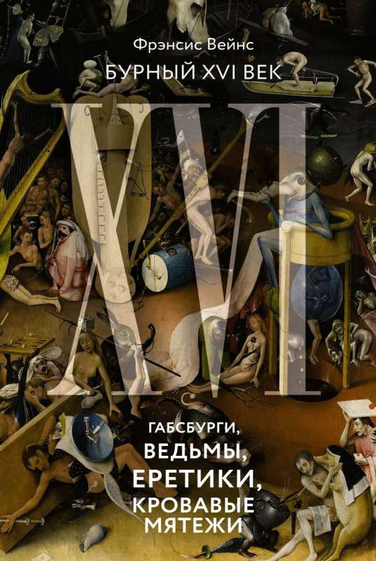 The Tumultuous 16th Century: Habsburgs, Witches, Heretics, Bloody Rebellions