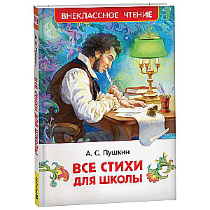 All Poems for School