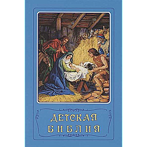 Children's Bible. Biblical Tales with Illustrations