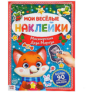 Book with Reusable Stickers My Funny Stickers. Santa's Workshop