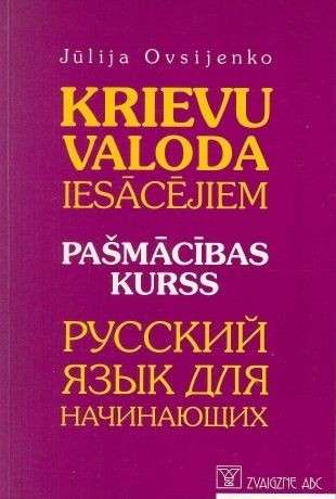 Russian Language for Beginners. Self-Study Course