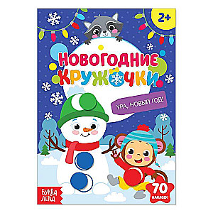 New Year Stickers Circles. Hooray, New Year A5