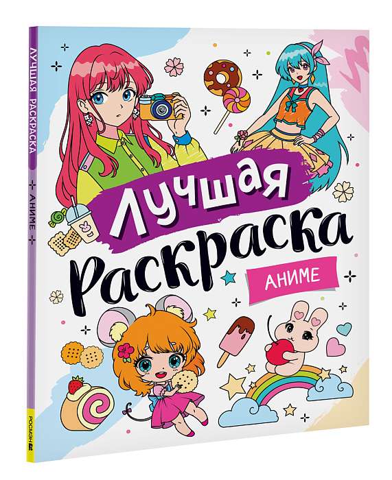 Best Coloring Book! Anime