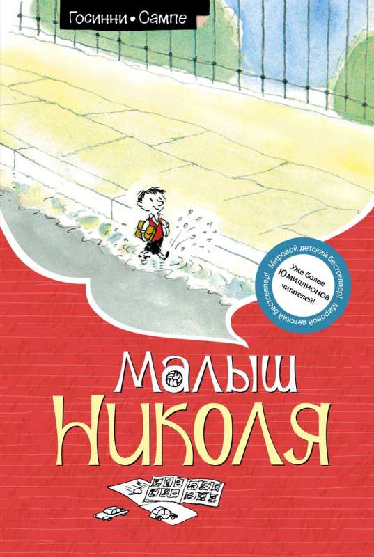 Mazais Nikolajs