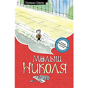 Mazais Nikolajs